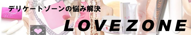 �ǥꥱ���ȥ�����LOVE ZONE